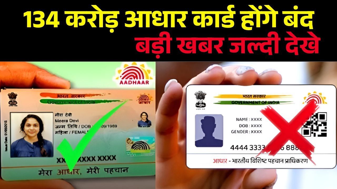 Aadhaar Card New Rule