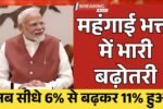 Employee DA Hike News