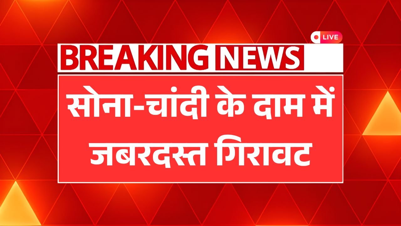 Gold Silver Sasta Bhav
