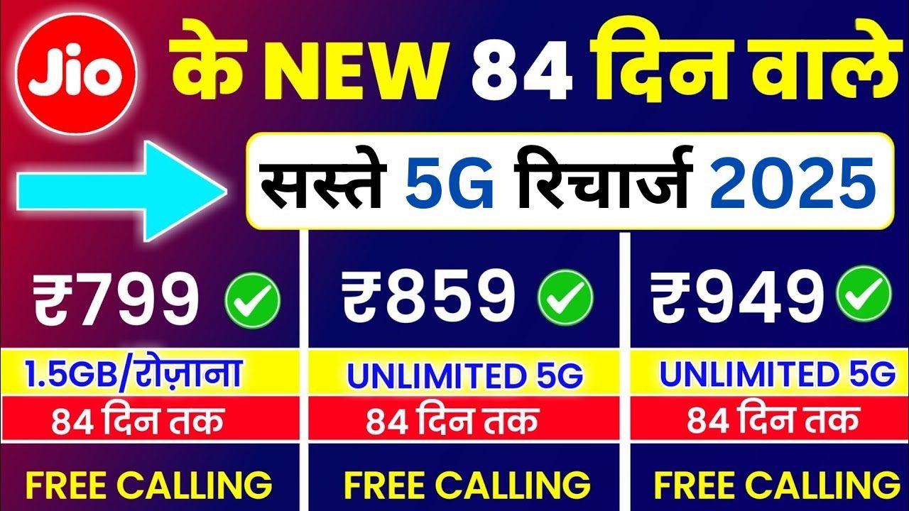 Jio 84 Days Recharge