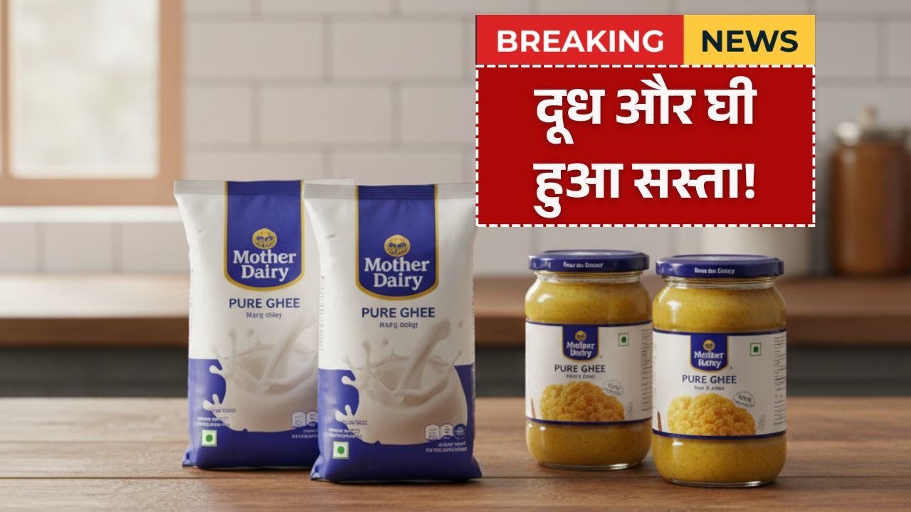 Mother Dairy Price Drop