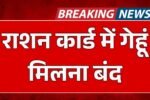 Ration Card Latest News