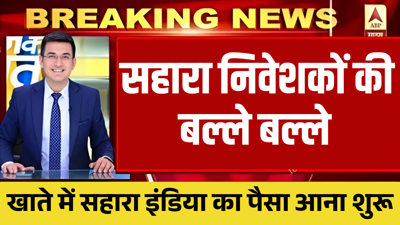 Sahara Refund Payment 2025