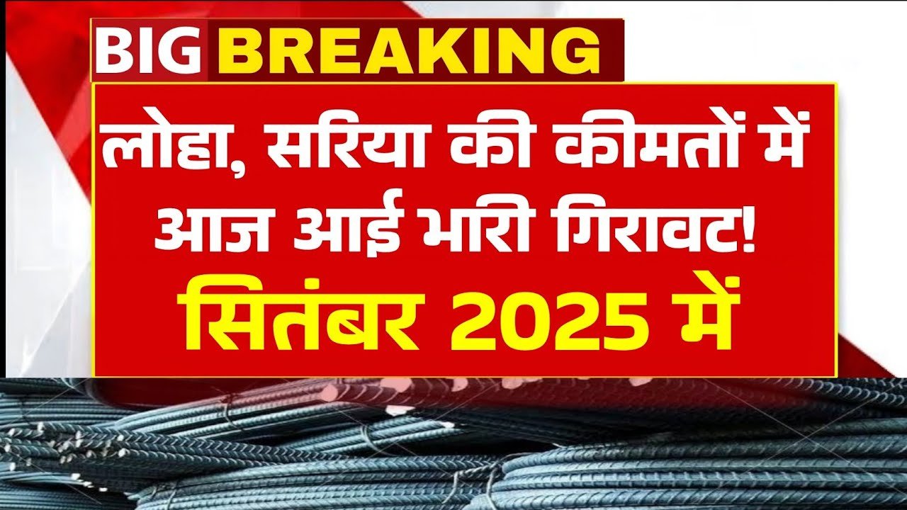 Sariya Cement Rate 2025