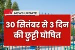 School Closed News