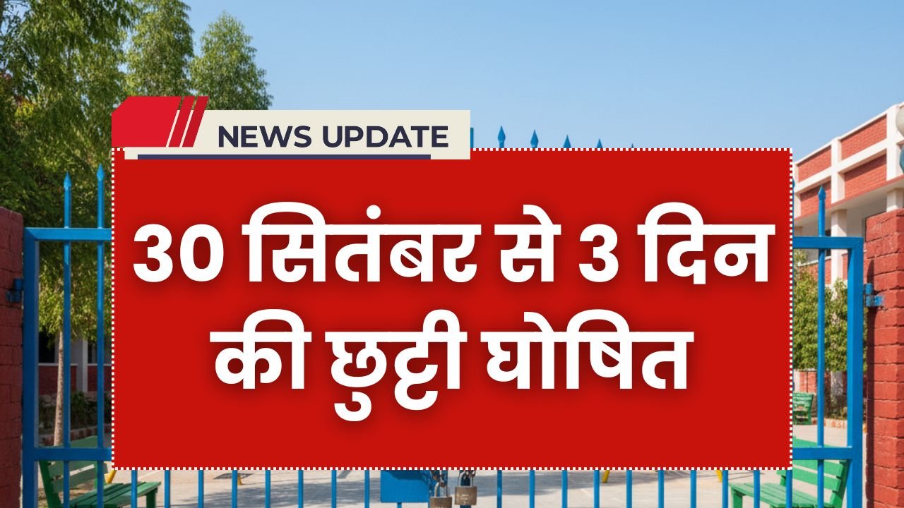 School Closed News