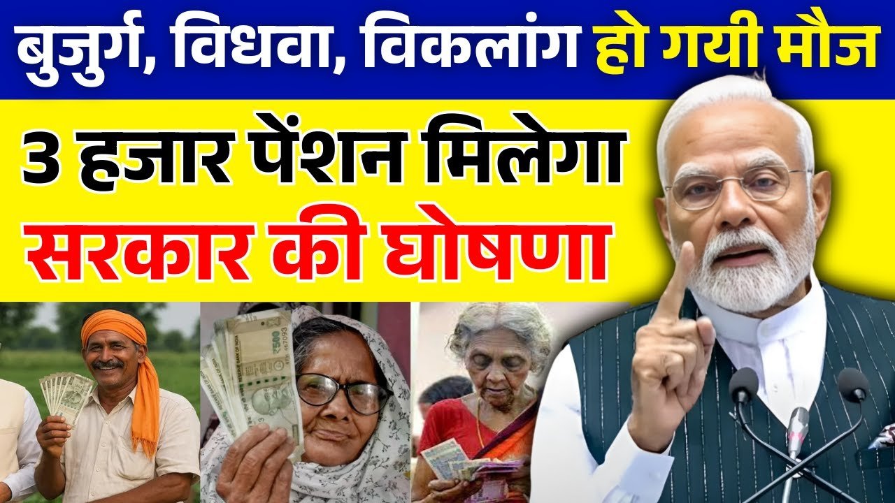 Senior Citizen Pension Yojana 2025